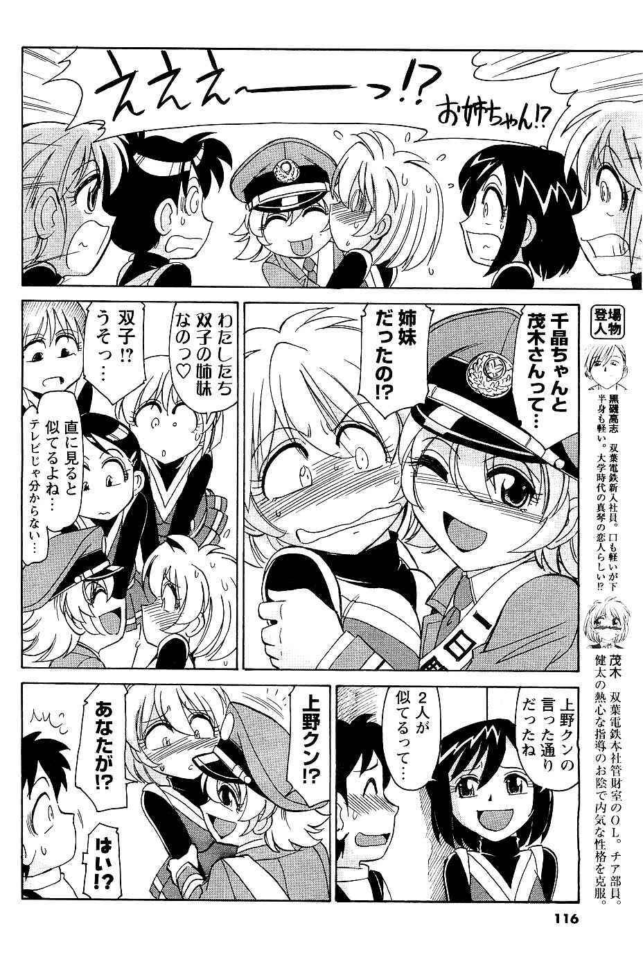 COMIC Men's Young 2007-05 page 108 full