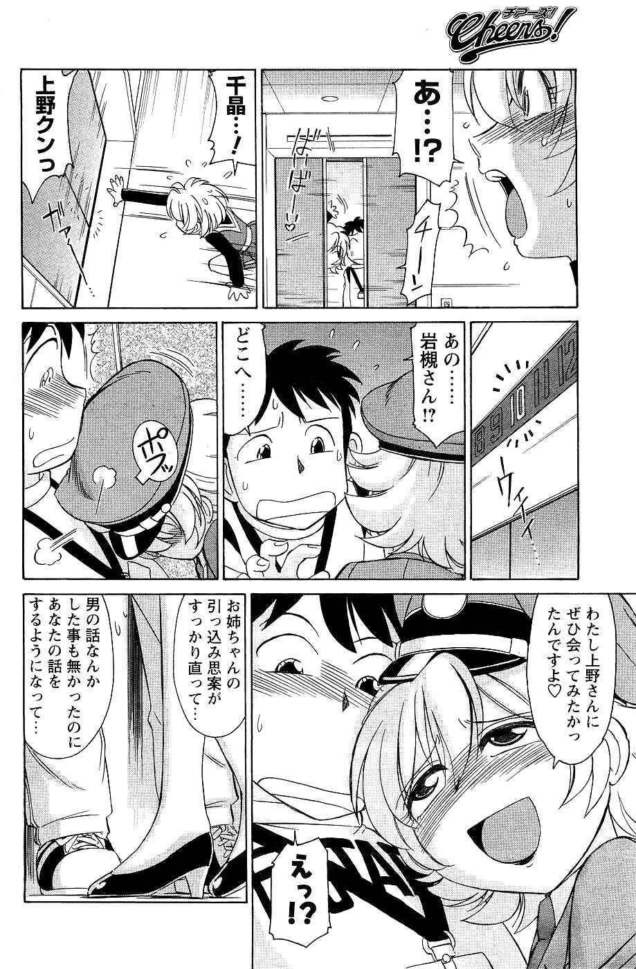 COMIC Men's Young 2007-05 page 112 full