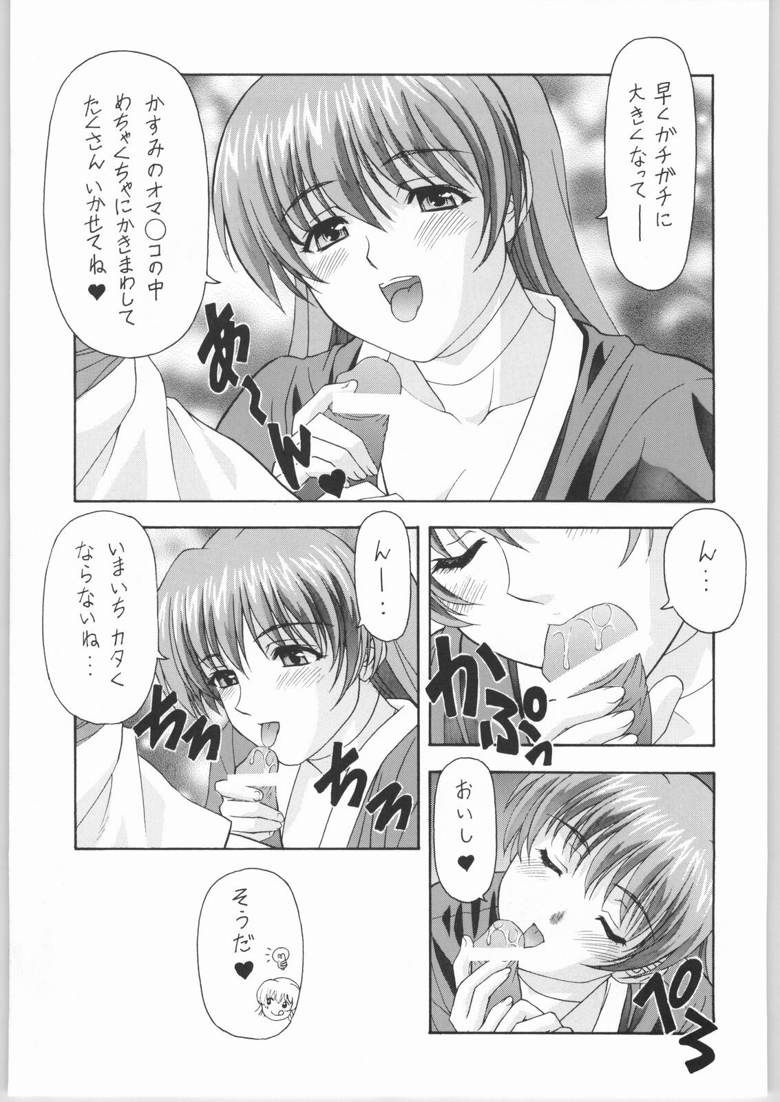 (C67) [ST:DIFFERENT (Various)] OUTLET 19 (Dead or Alive) page 22 full