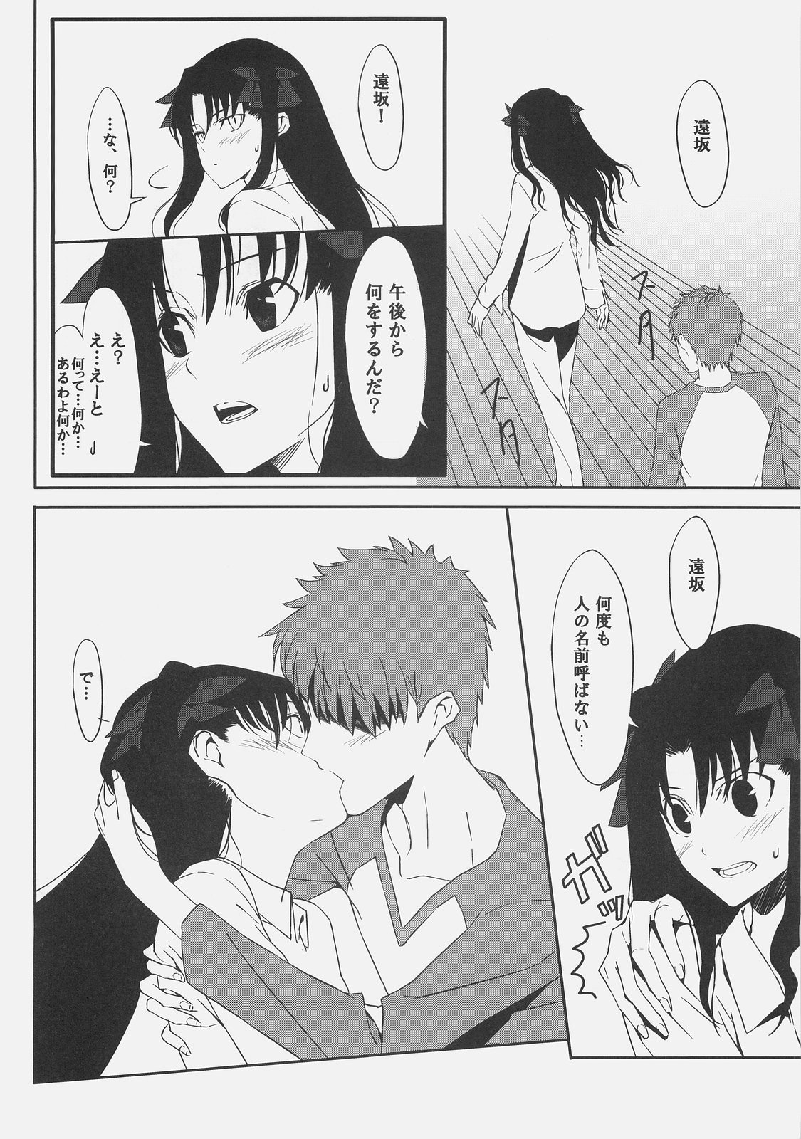 (C71) [Moriisan-Tokono (Morii Shizuki)] Kyouha Nichiyoubi. (Fate/stay night) page 18 full