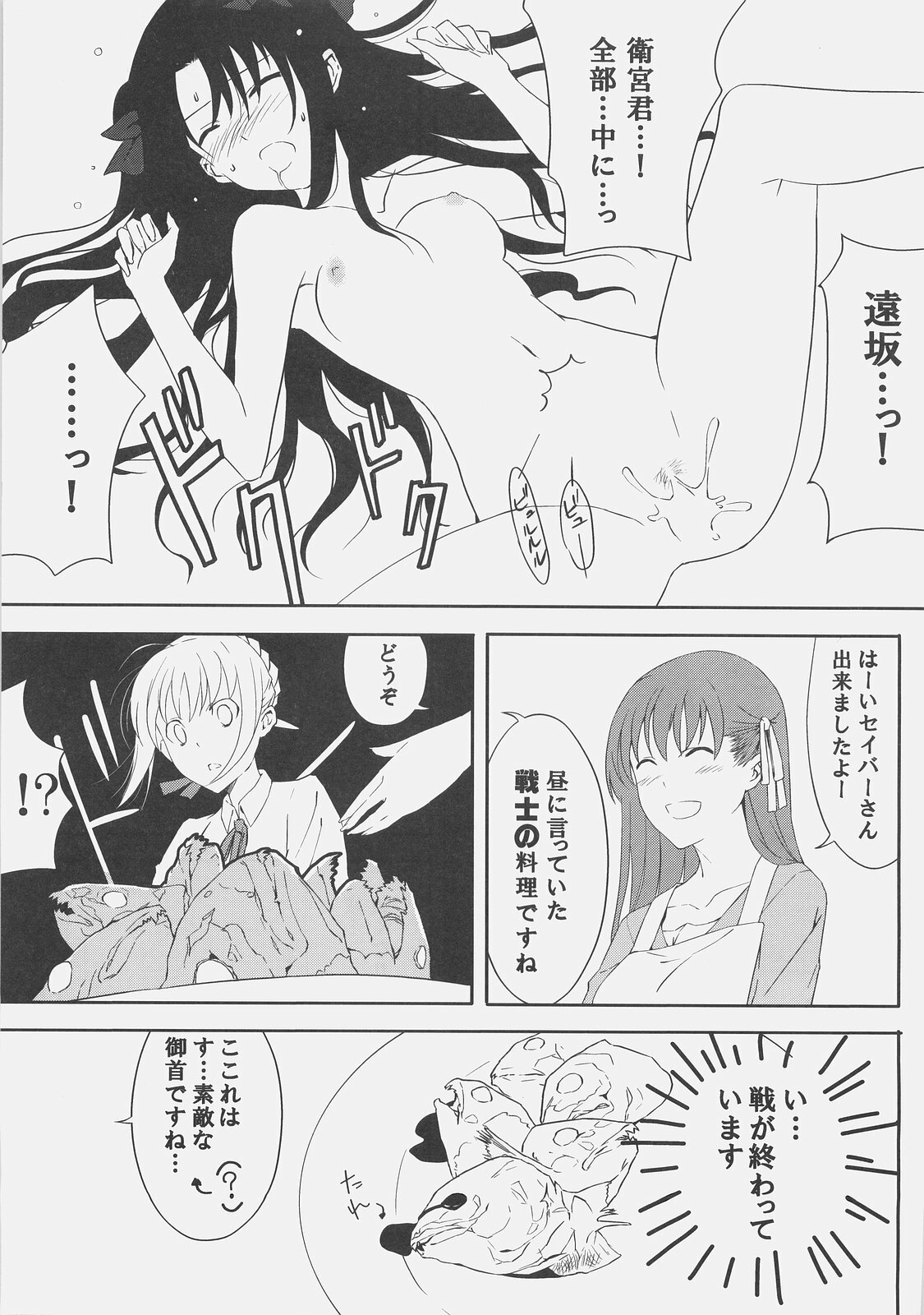 (C71) [Moriisan-Tokono (Morii Shizuki)] Kyouha Nichiyoubi. (Fate/stay night) page 27 full