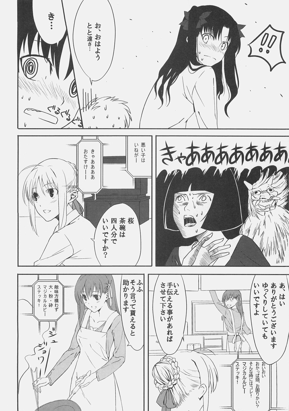 (C71) [Moriisan-Tokono (Morii Shizuki)] Kyouha Nichiyoubi. (Fate/stay night) page 6 full