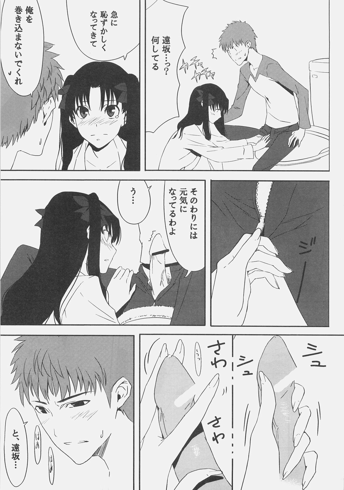 (C71) [Moriisan-Tokono (Morii Shizuki)] Kyouha Nichiyoubi. (Fate/stay night) page 9 full