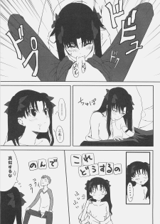 (C71) [Moriisan-Tokono (Morii Shizuki)] Kyouha Nichiyoubi. (Fate/stay night) - page 13