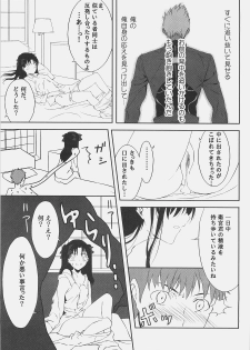 (C71) [Moriisan-Tokono (Morii Shizuki)] Kyouha Nichiyoubi. (Fate/stay night) - page 25