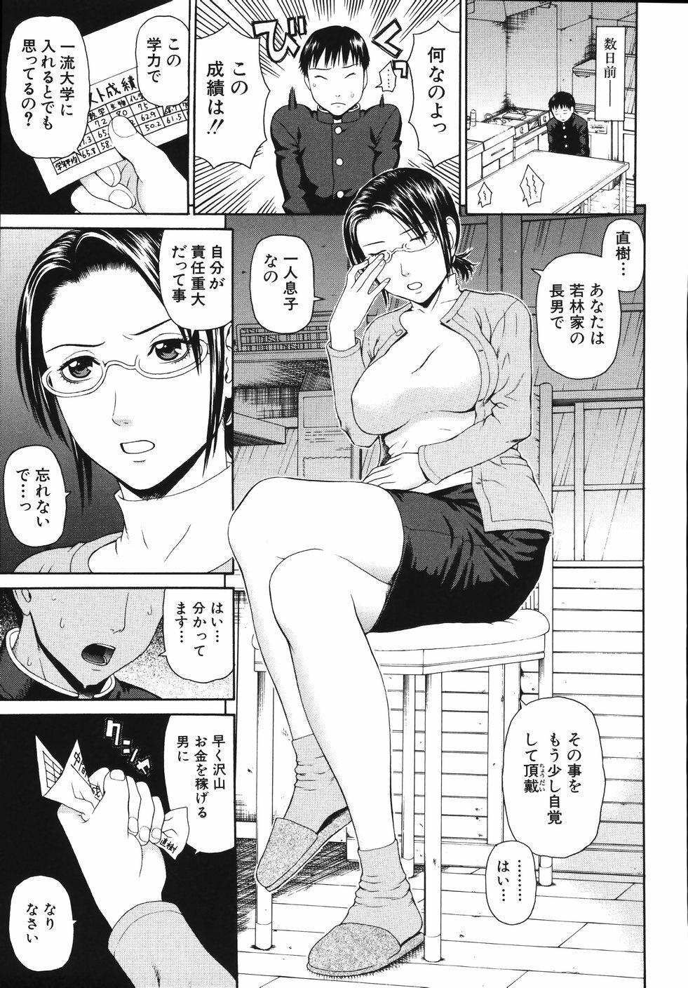 [Dakouin Saburou] Soushi Soukan page 83 full