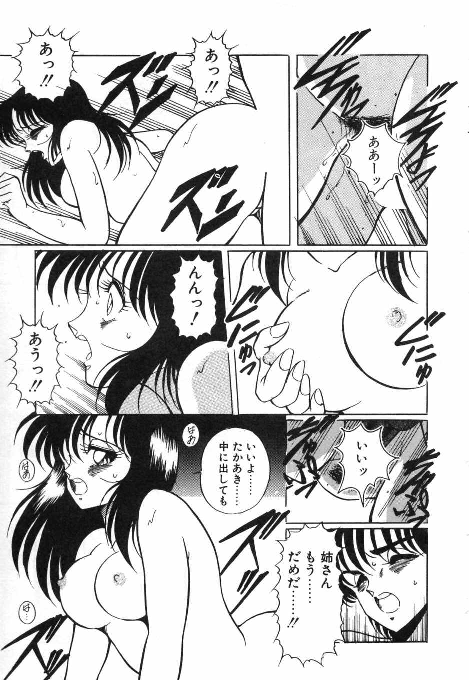 [Kuramubon] Abunai Triangle page 106 full