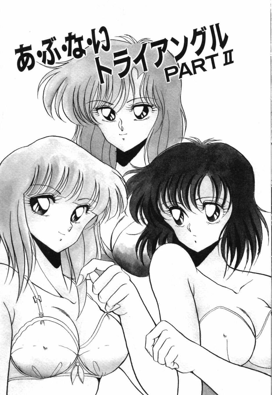 [Kuramubon] Abunai Triangle page 112 full