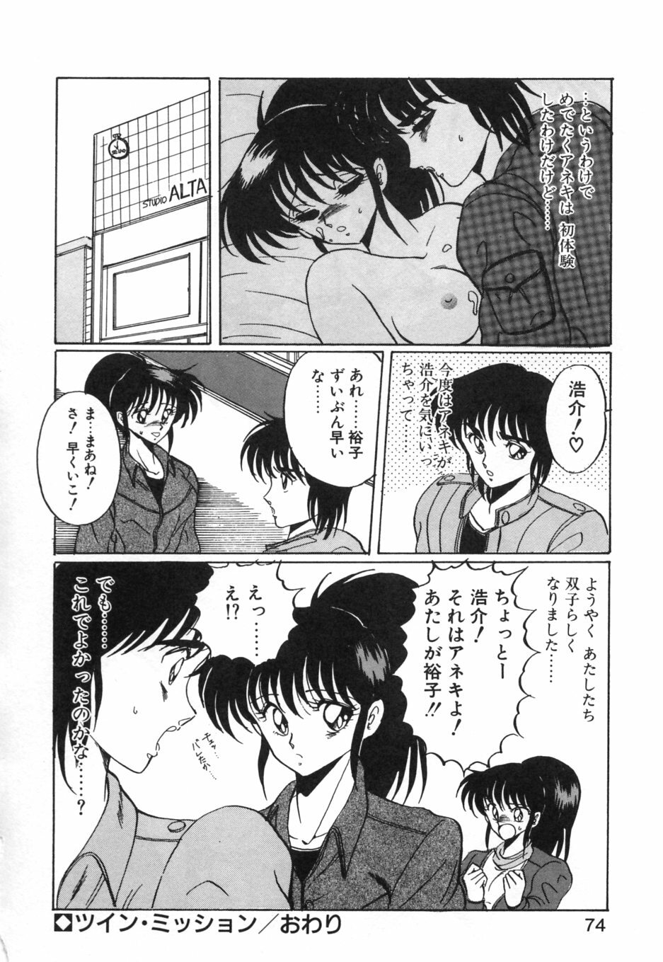 [Kuramubon] Abunai Triangle page 77 full
