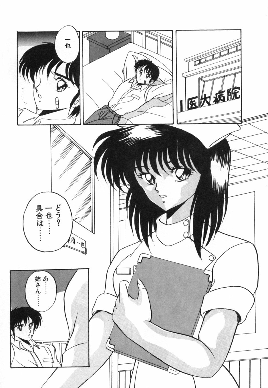 [Kuramubon] Abunai Triangle page 80 full