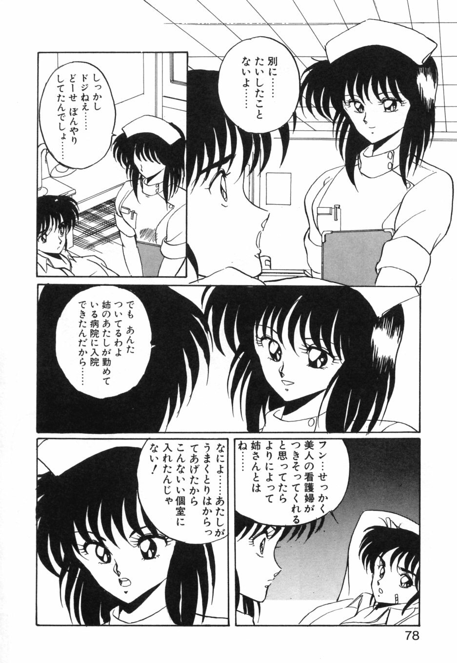 [Kuramubon] Abunai Triangle page 81 full