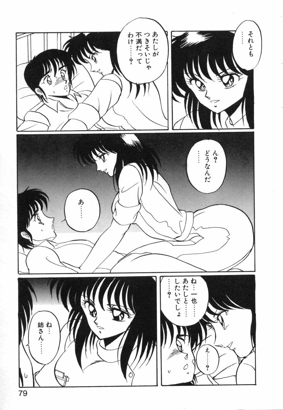 [Kuramubon] Abunai Triangle page 82 full