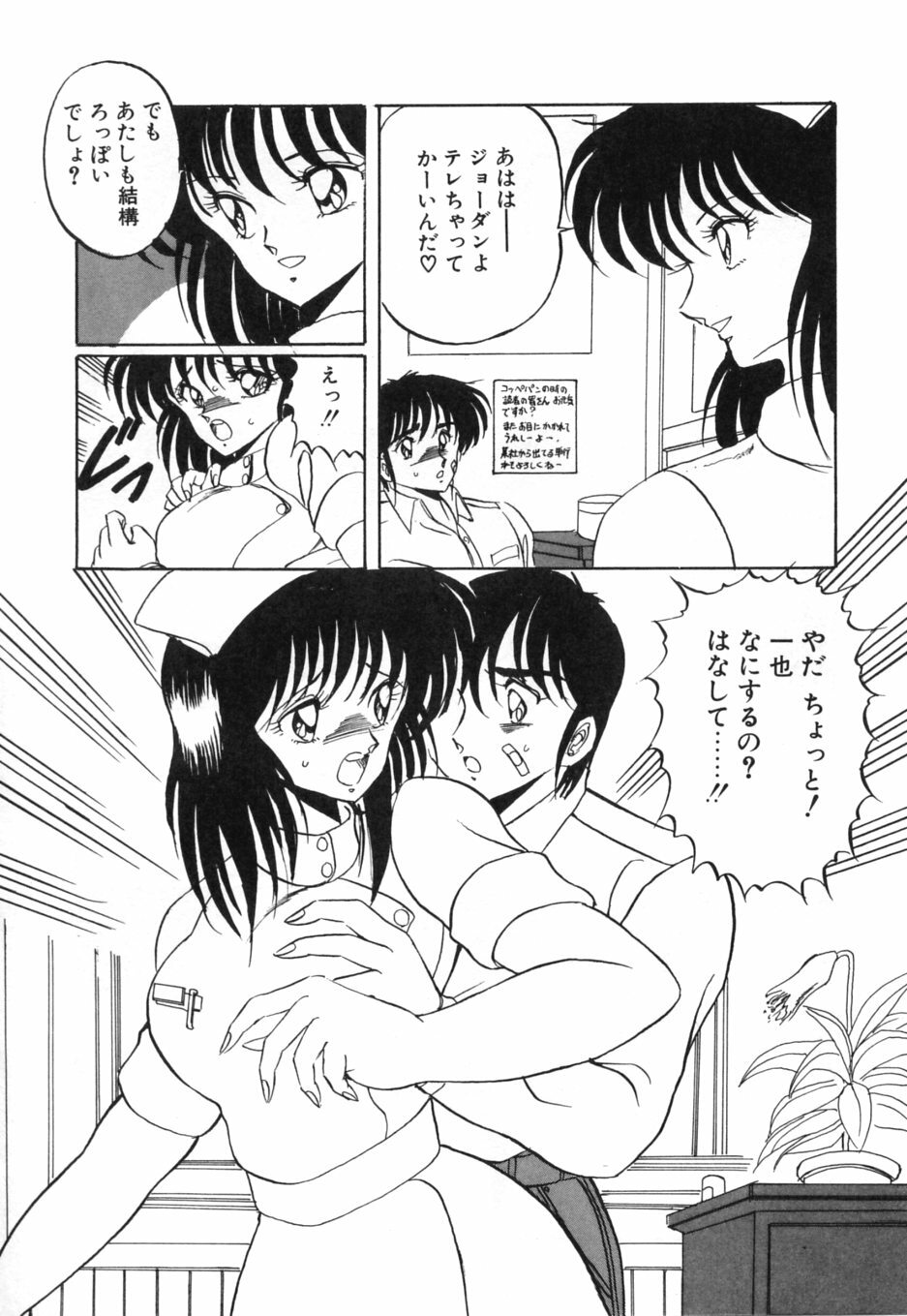 [Kuramubon] Abunai Triangle page 83 full