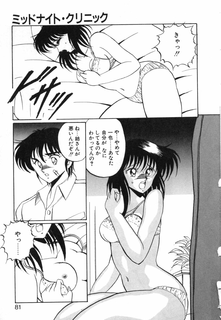 [Kuramubon] Abunai Triangle page 84 full