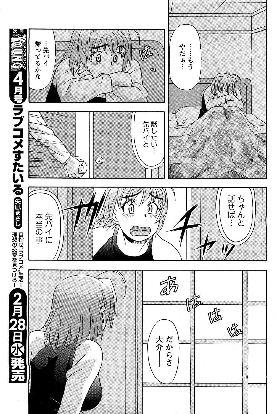 [ANTHOLOGY] Men's Young (2007-03) page 103 full