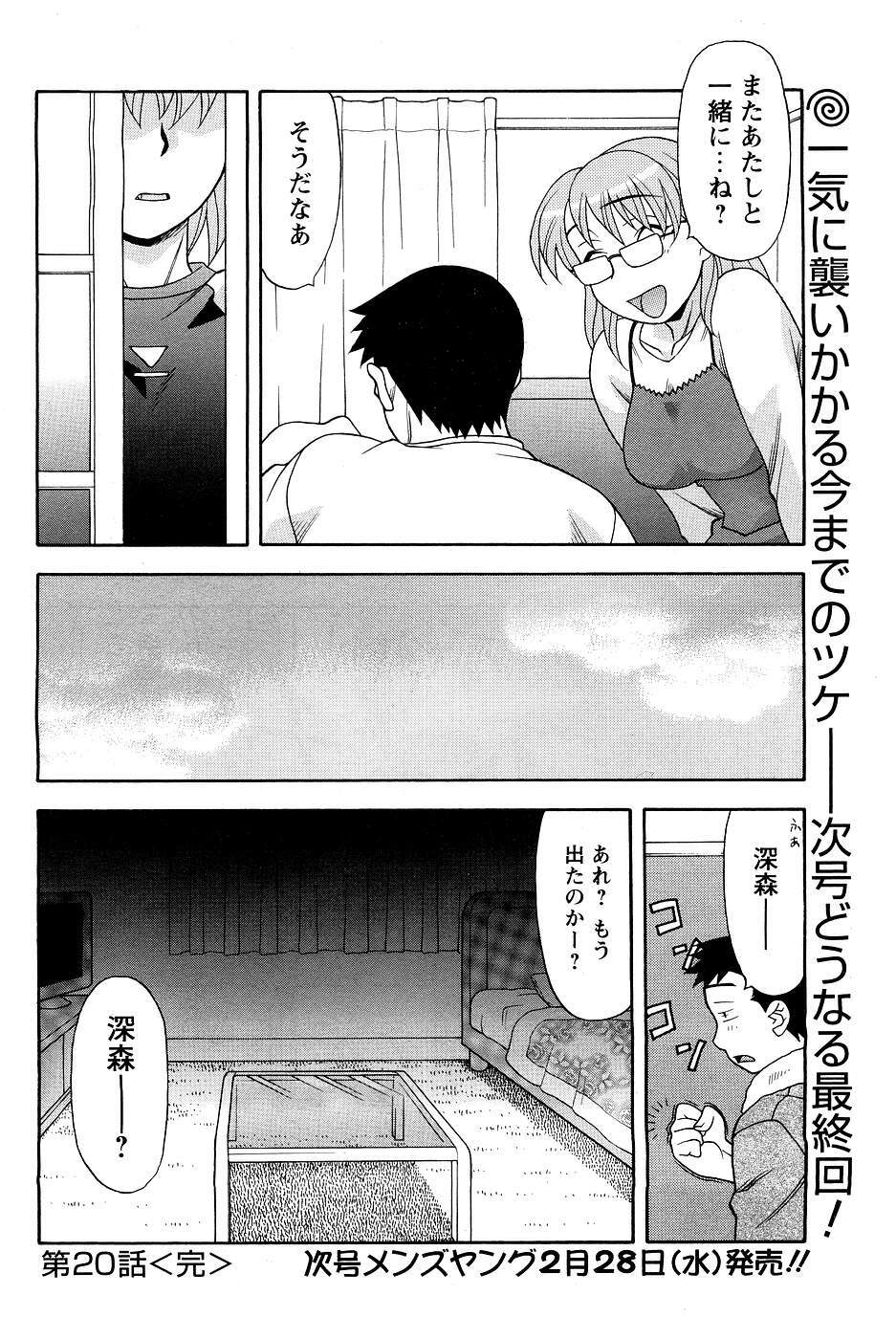 [ANTHOLOGY] Men's Young (2007-03) page 104 full