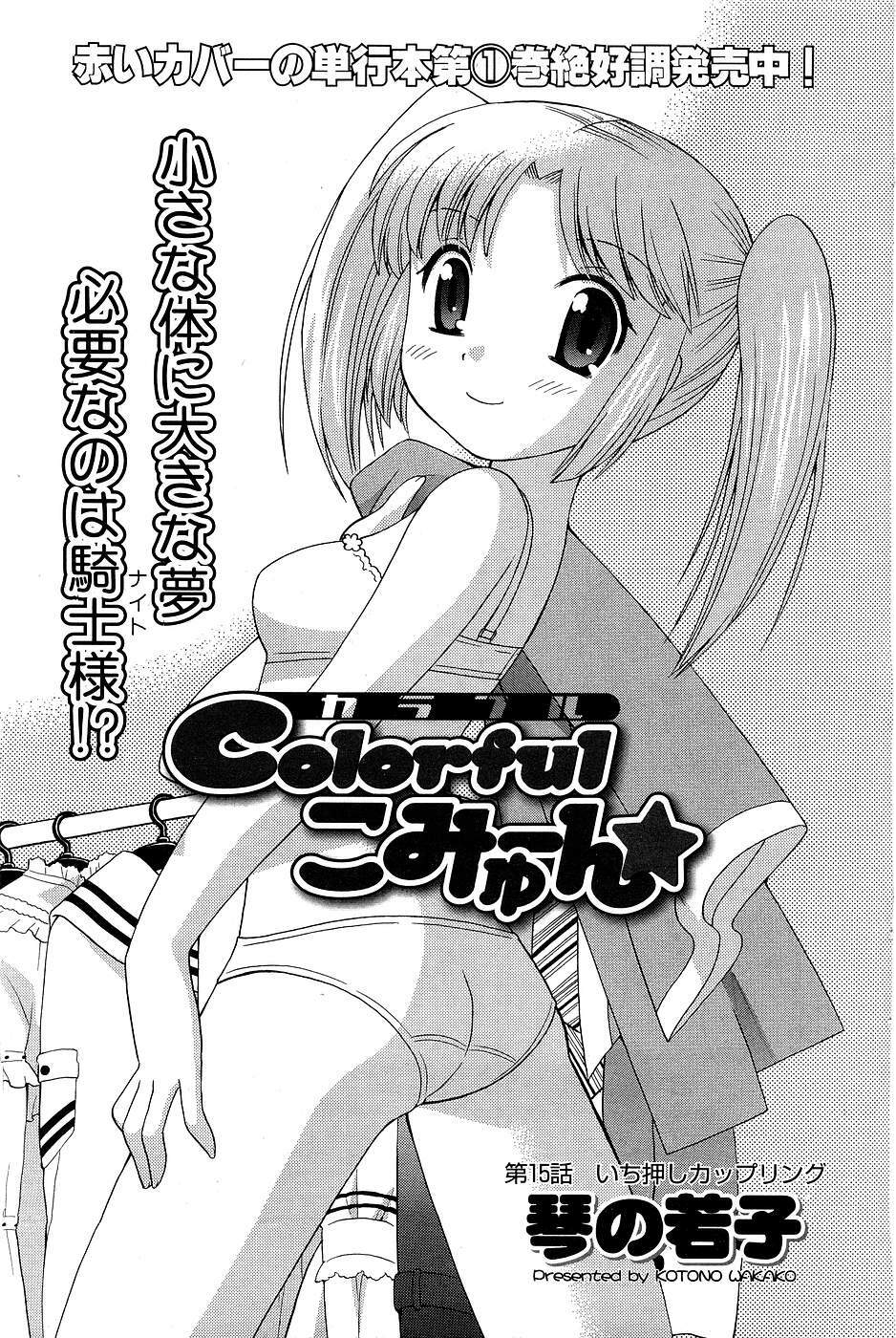 [ANTHOLOGY] Men's Young (2007-03) page 105 full