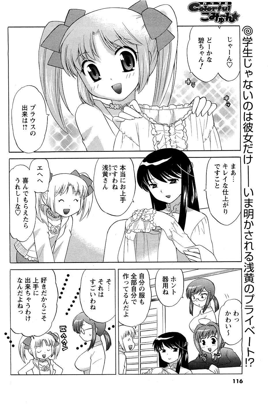 [ANTHOLOGY] Men's Young (2007-03) page 106 full