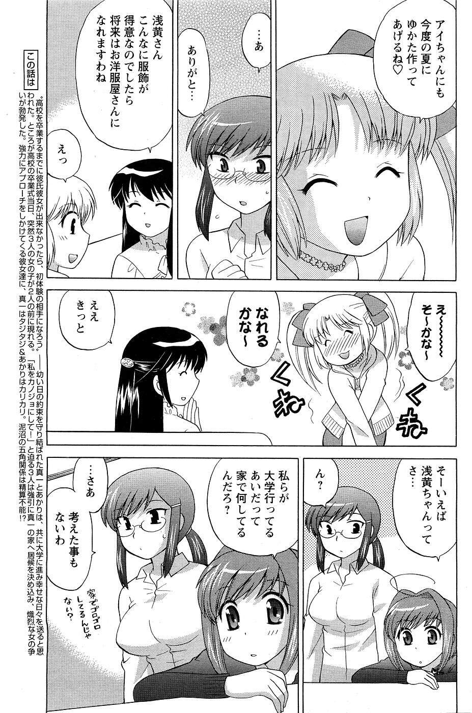 [ANTHOLOGY] Men's Young (2007-03) page 107 full