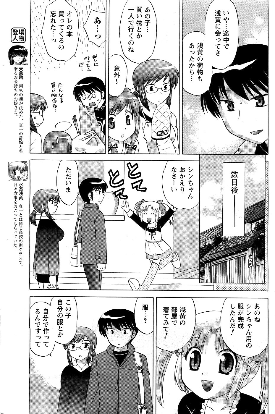 [ANTHOLOGY] Men's Young (2007-03) page 111 full