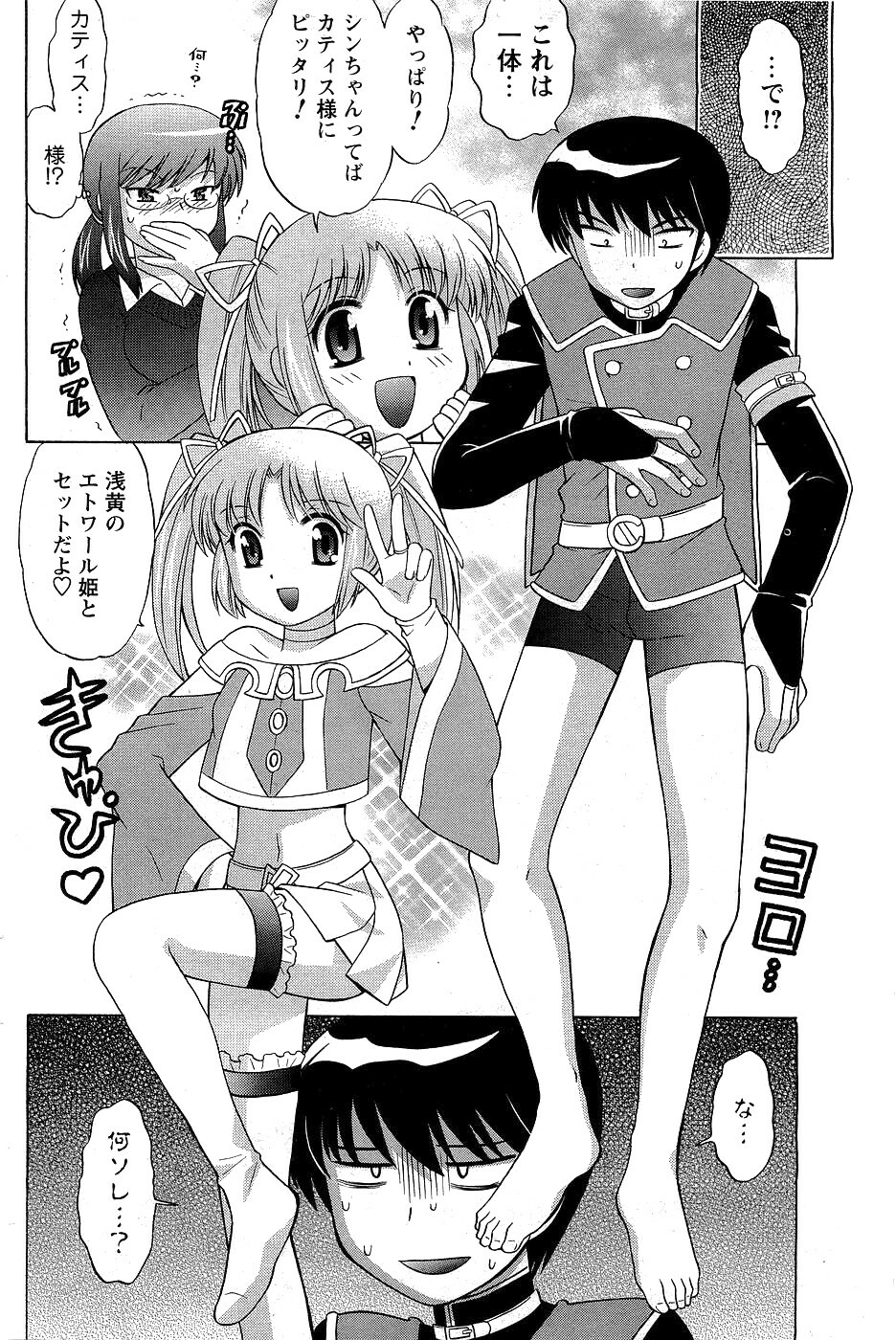 [ANTHOLOGY] Men's Young (2007-03) page 112 full
