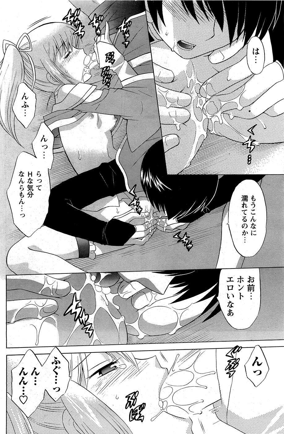 [ANTHOLOGY] Men's Young (2007-03) page 118 full