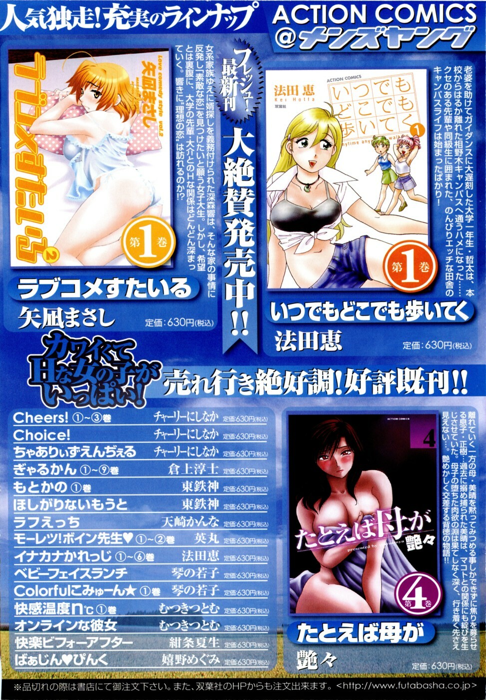 [ANTHOLOGY] Men's Young (2007-03) page 129 full