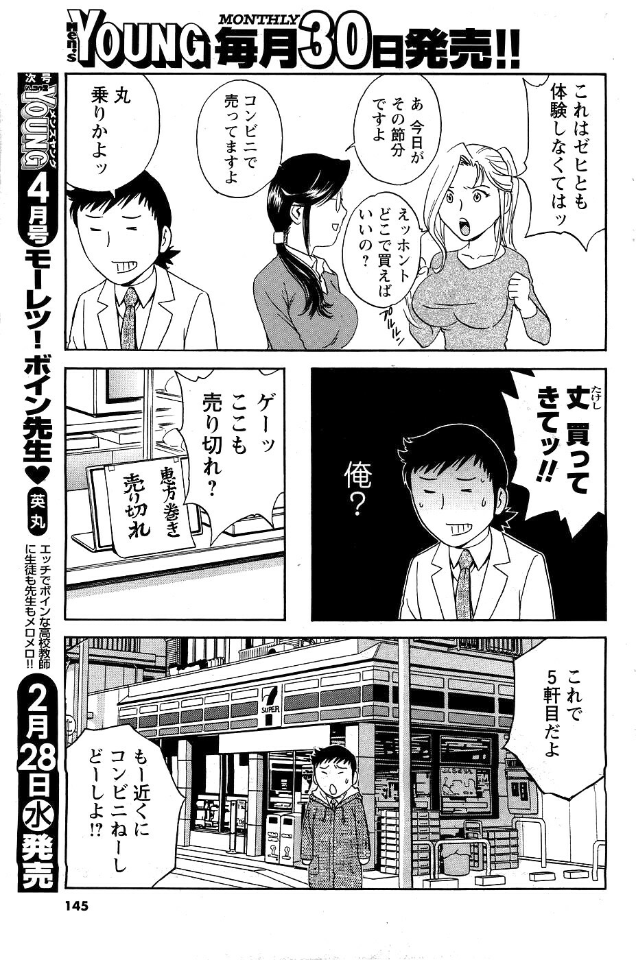 [ANTHOLOGY] Men's Young (2007-03) page 134 full