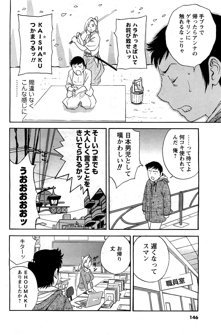 [ANTHOLOGY] Men's Young (2007-03) page 135 full