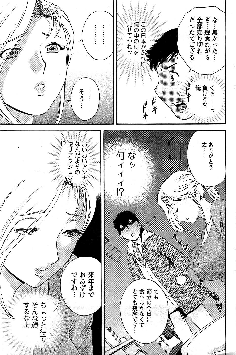 [ANTHOLOGY] Men's Young (2007-03) page 136 full