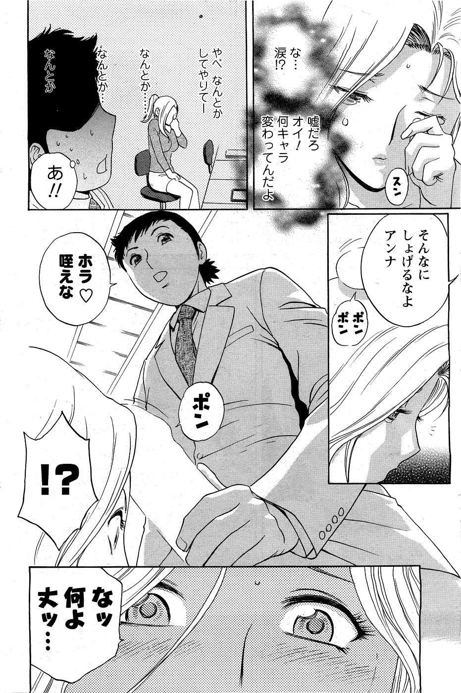 [ANTHOLOGY] Men's Young (2007-03) page 137 full