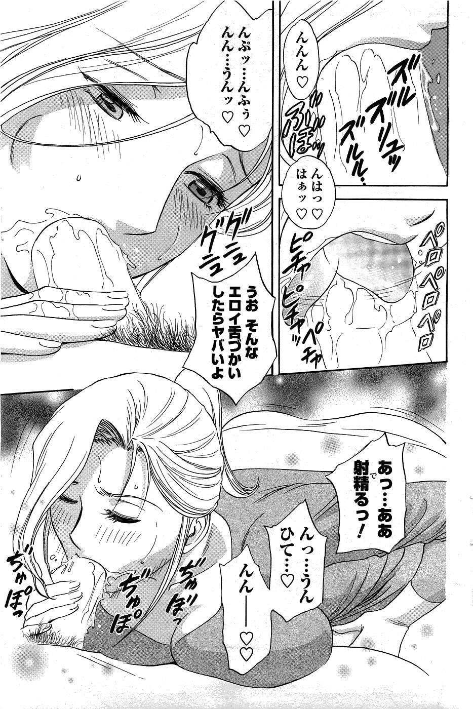 [ANTHOLOGY] Men's Young (2007-03) page 140 full