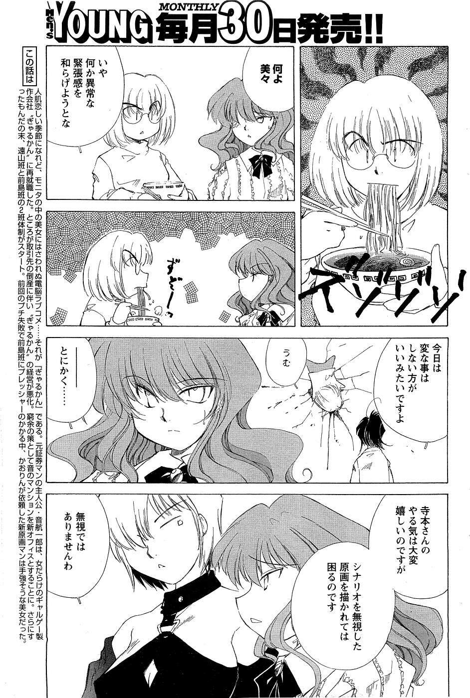 [ANTHOLOGY] Men's Young (2007-03) page 154 full
