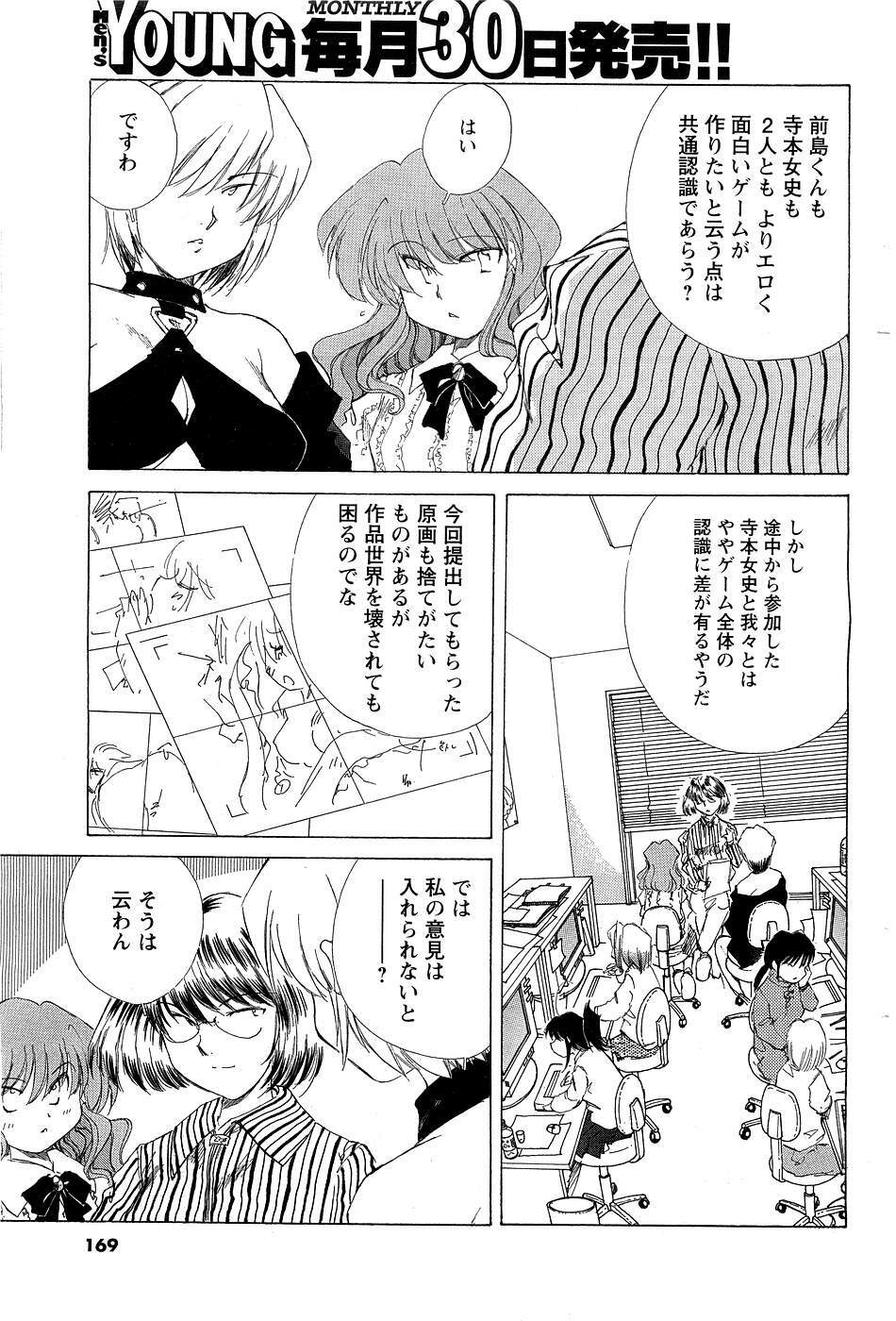 [ANTHOLOGY] Men's Young (2007-03) page 156 full