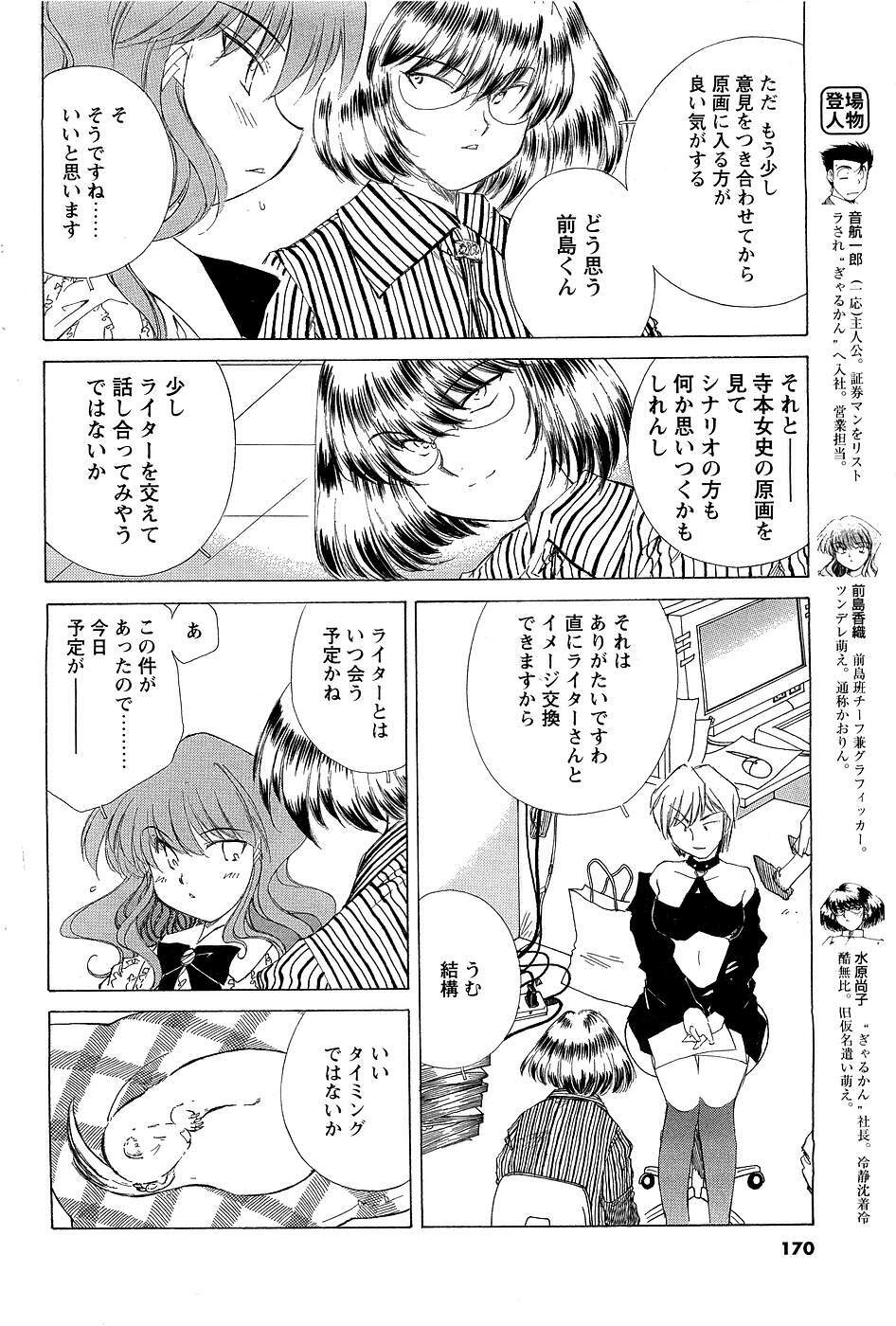 [ANTHOLOGY] Men's Young (2007-03) page 157 full