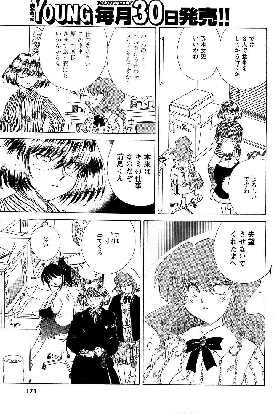 [ANTHOLOGY] Men's Young (2007-03) page 158 full