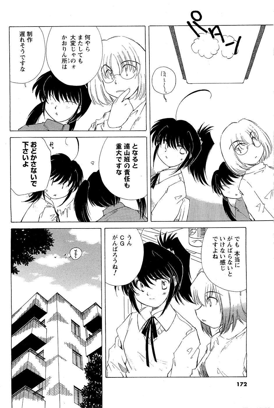 [ANTHOLOGY] Men's Young (2007-03) page 159 full