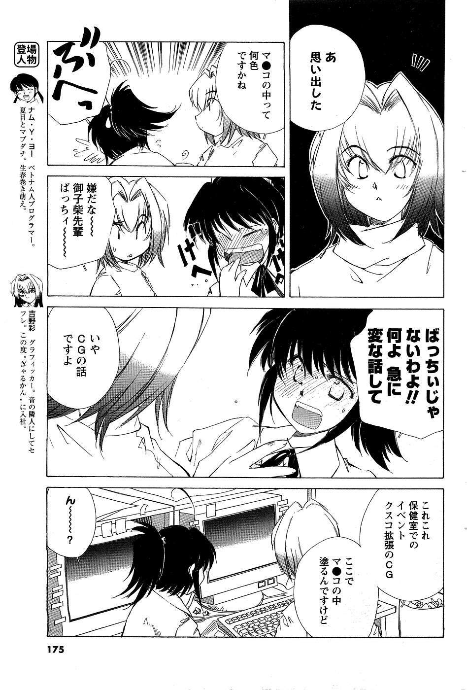 [ANTHOLOGY] Men's Young (2007-03) page 162 full