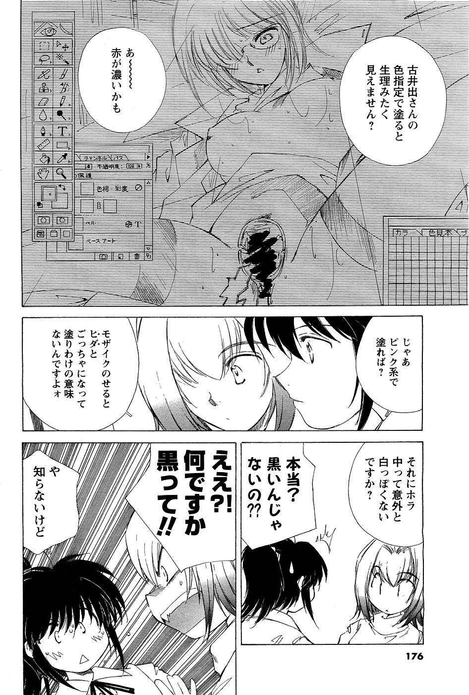 [ANTHOLOGY] Men's Young (2007-03) page 163 full