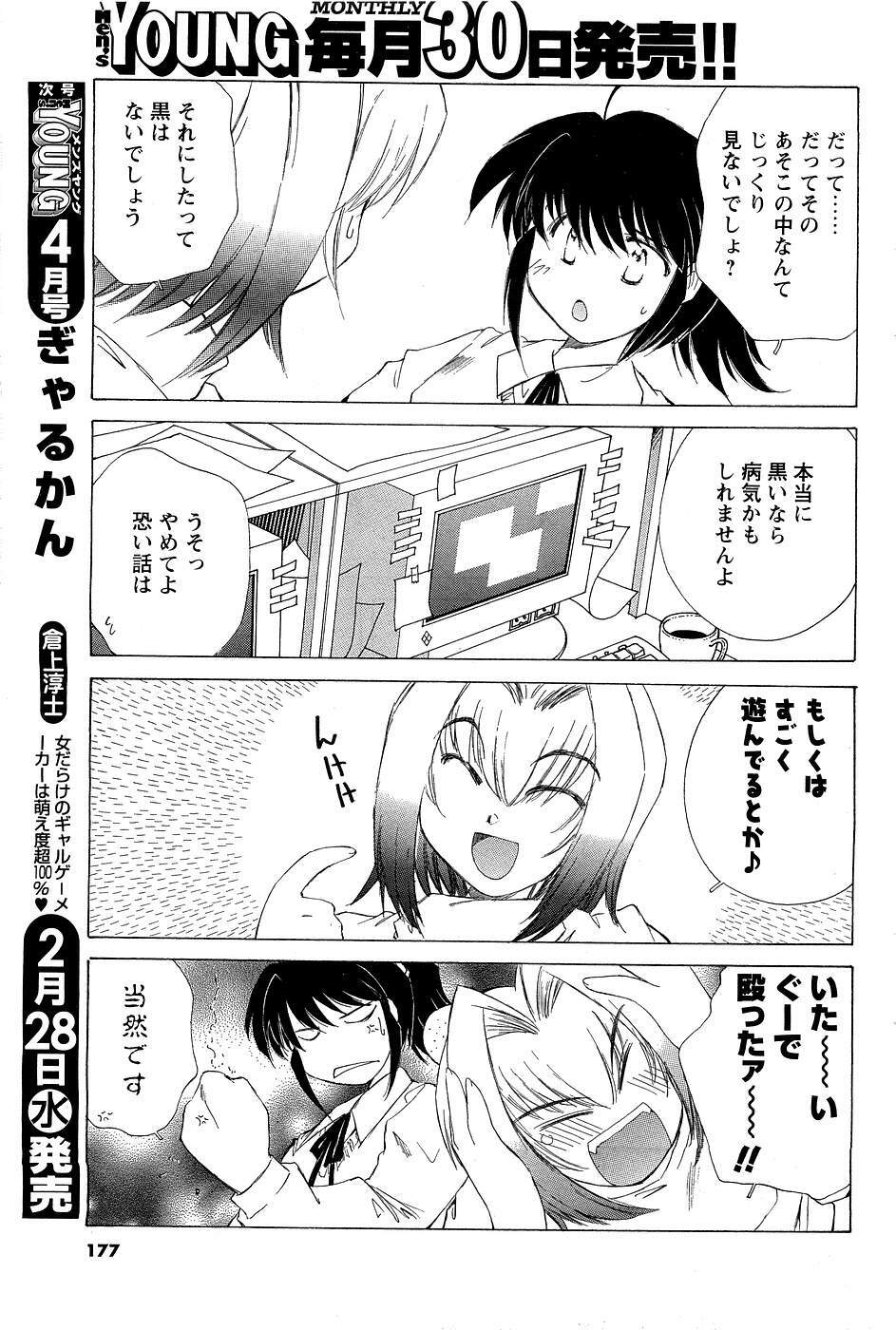 [ANTHOLOGY] Men's Young (2007-03) page 164 full