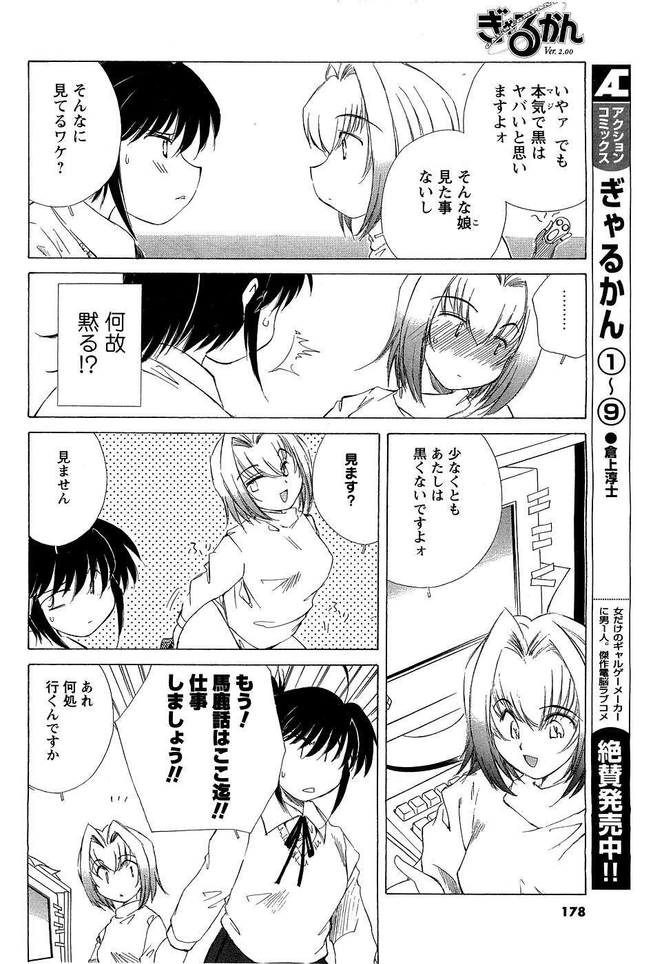 [ANTHOLOGY] Men's Young (2007-03) page 165 full