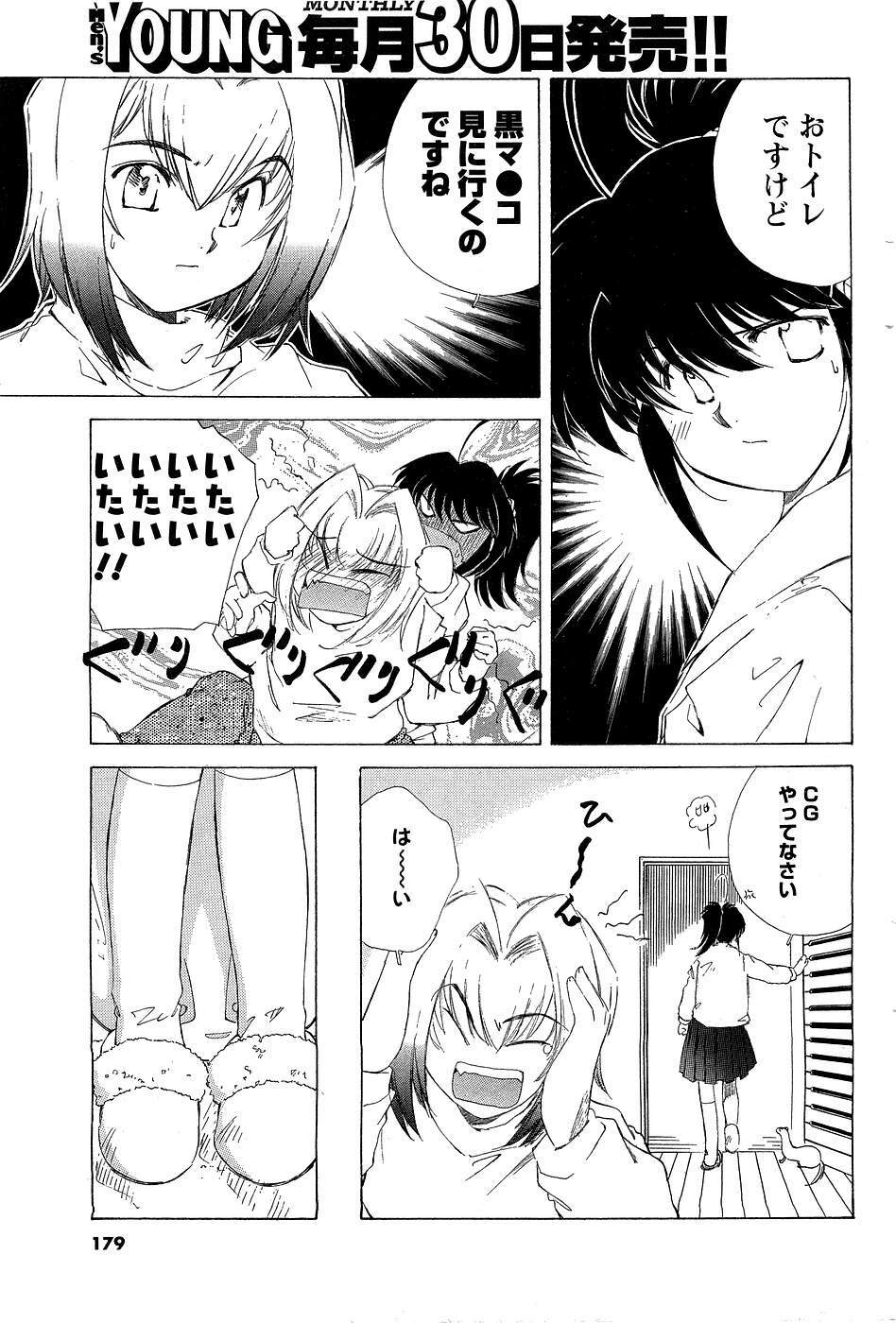 [ANTHOLOGY] Men's Young (2007-03) page 166 full