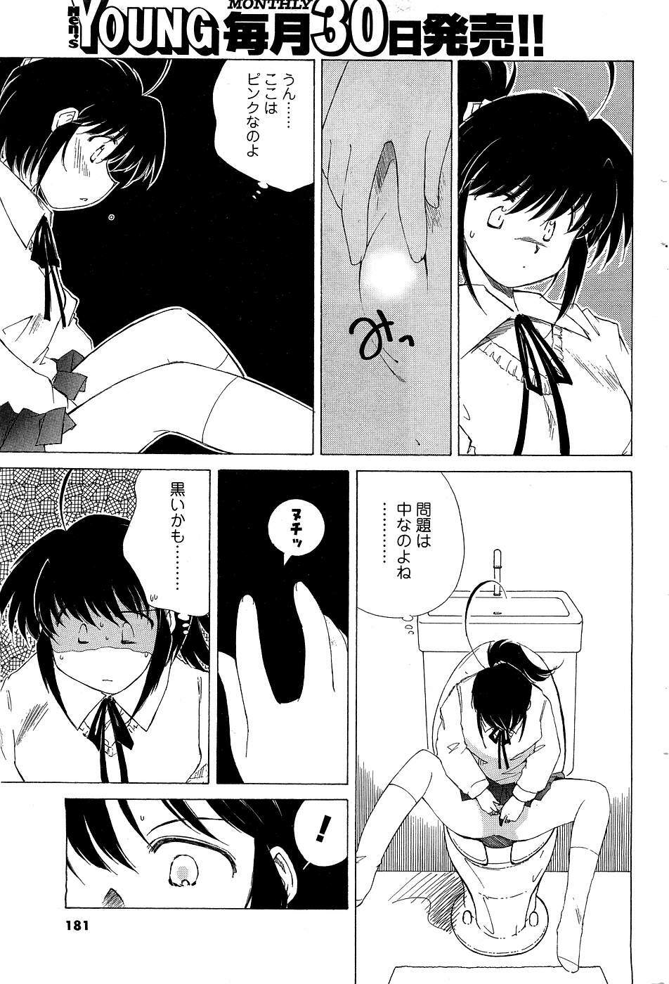 [ANTHOLOGY] Men's Young (2007-03) page 168 full