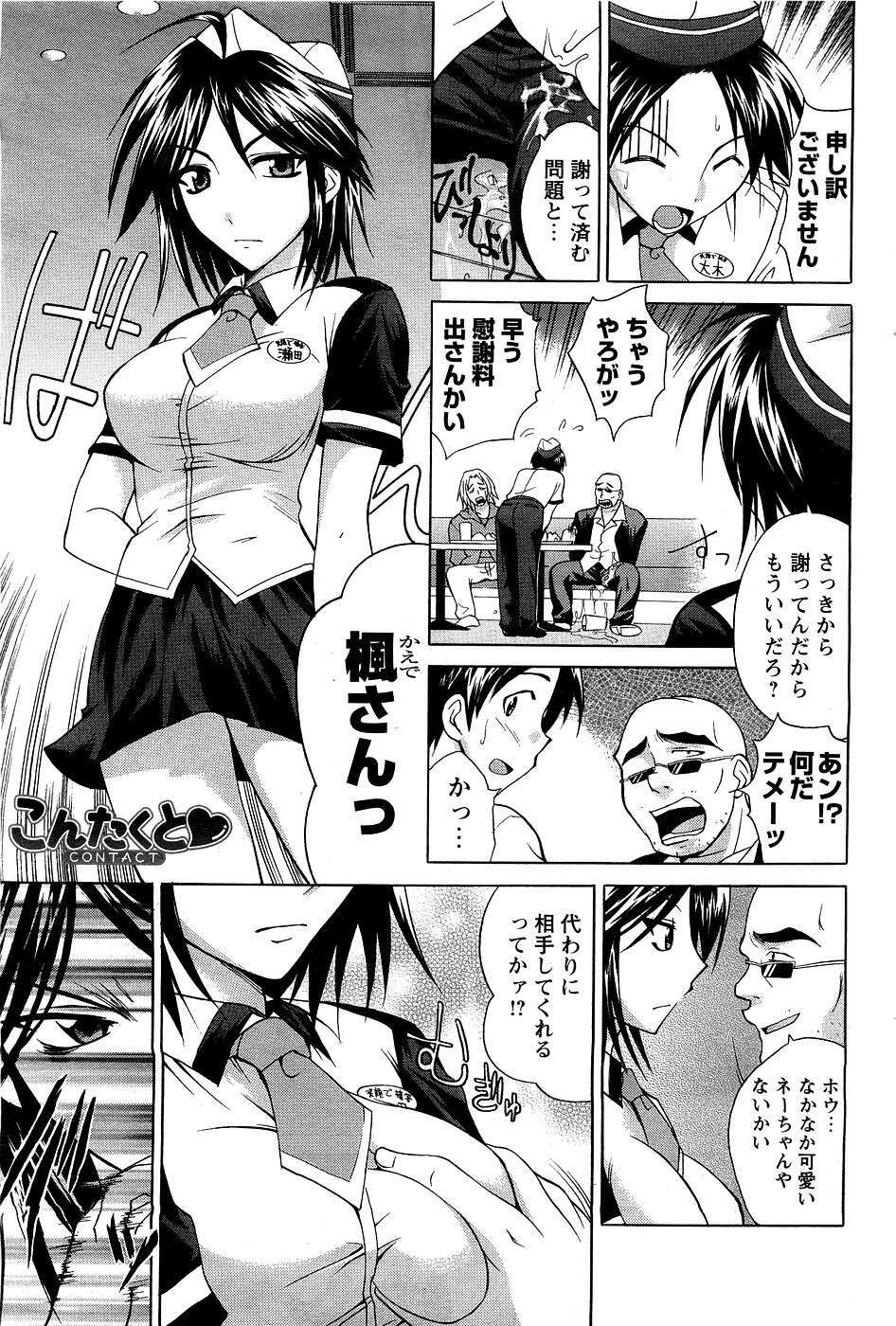 [ANTHOLOGY] Men's Young (2007-03) page 172 full