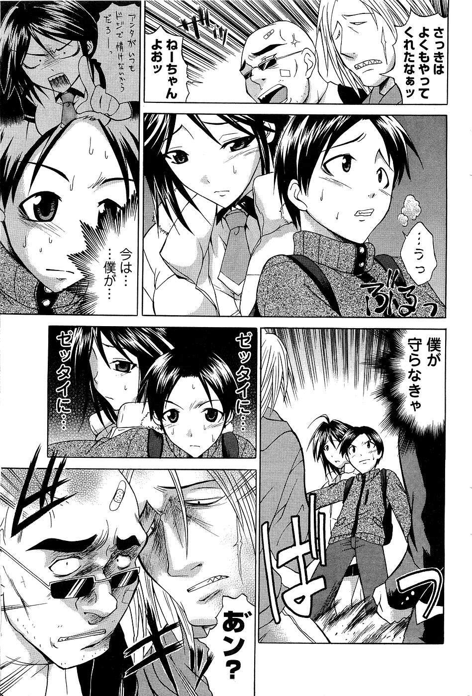[ANTHOLOGY] Men's Young (2007-03) page 178 full