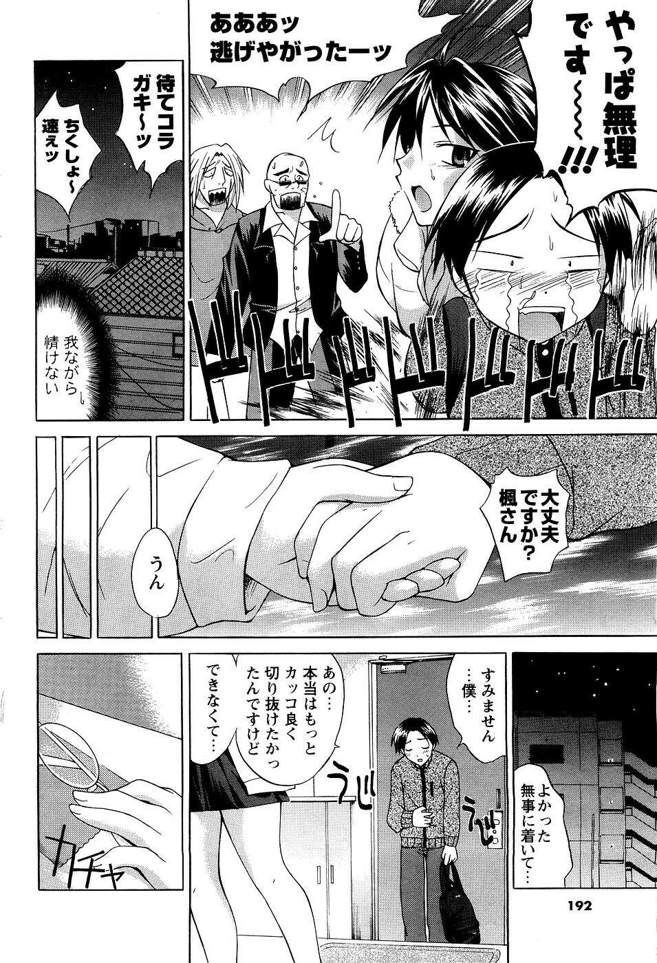 [ANTHOLOGY] Men's Young (2007-03) page 179 full