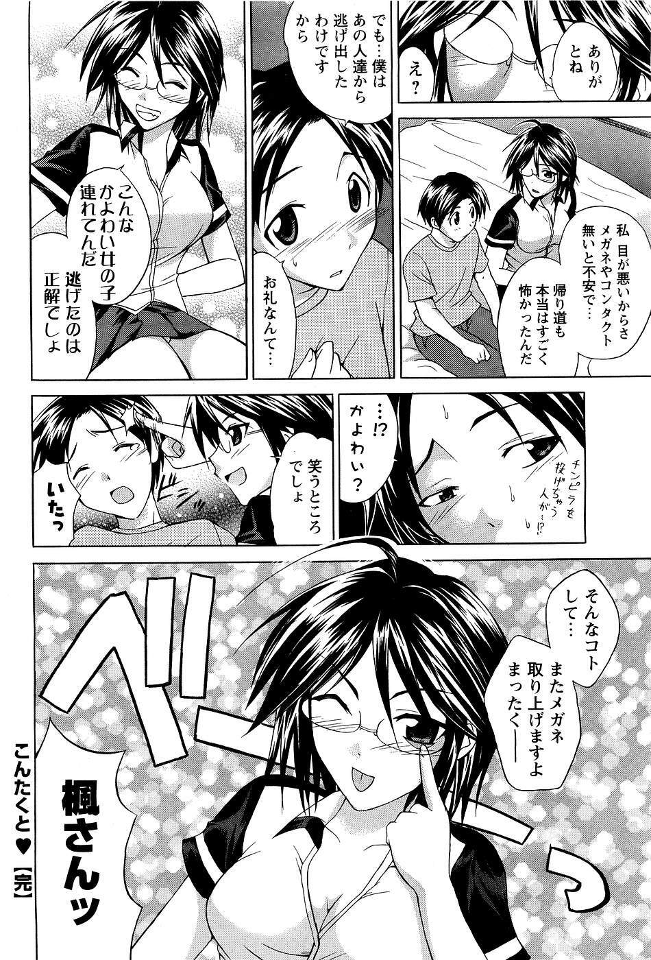 [ANTHOLOGY] Men's Young (2007-03) page 191 full