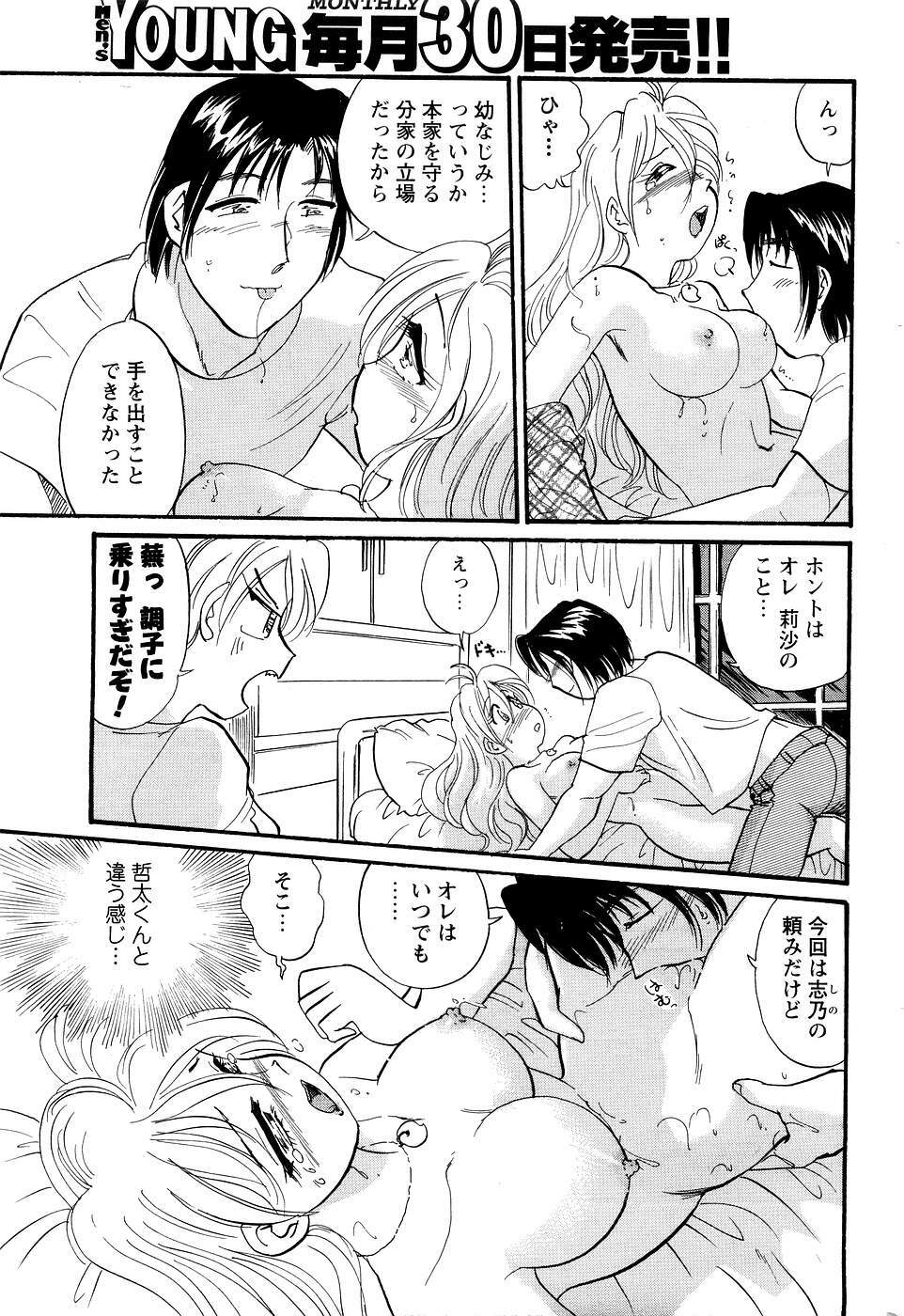 [ANTHOLOGY] Men's Young (2007-03) page 198 full