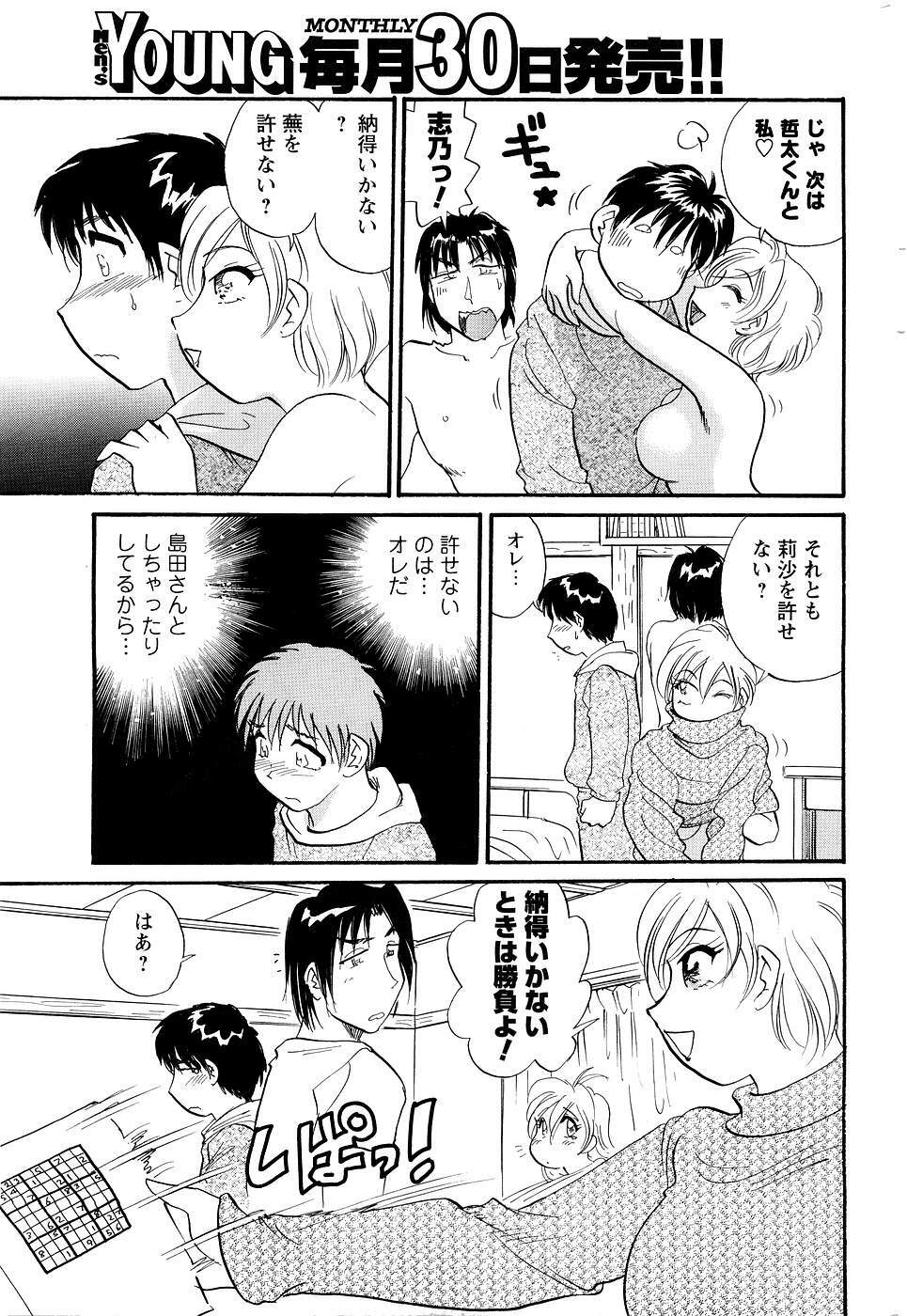 [ANTHOLOGY] Men's Young (2007-03) page 208 full