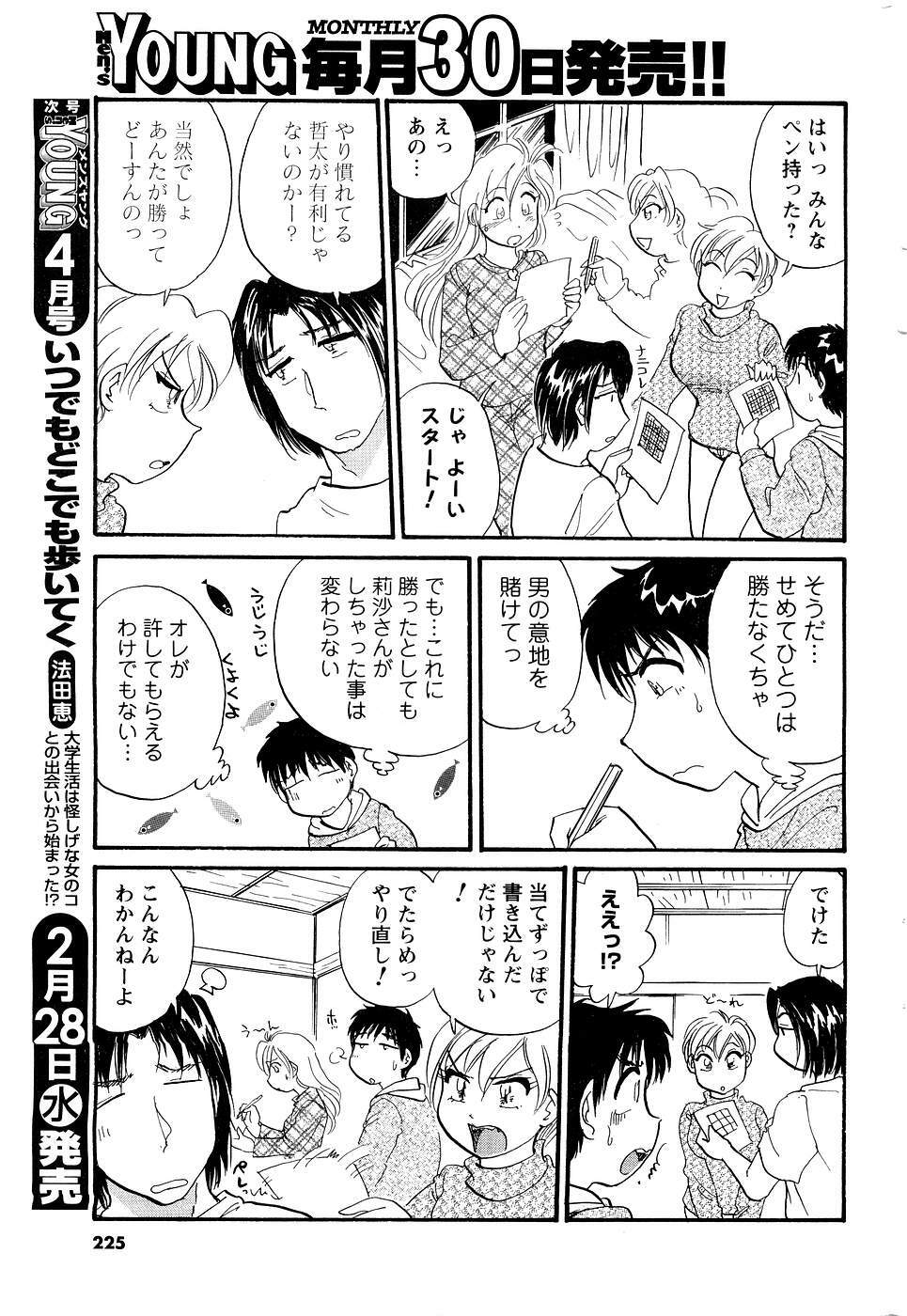 [ANTHOLOGY] Men's Young (2007-03) page 210 full
